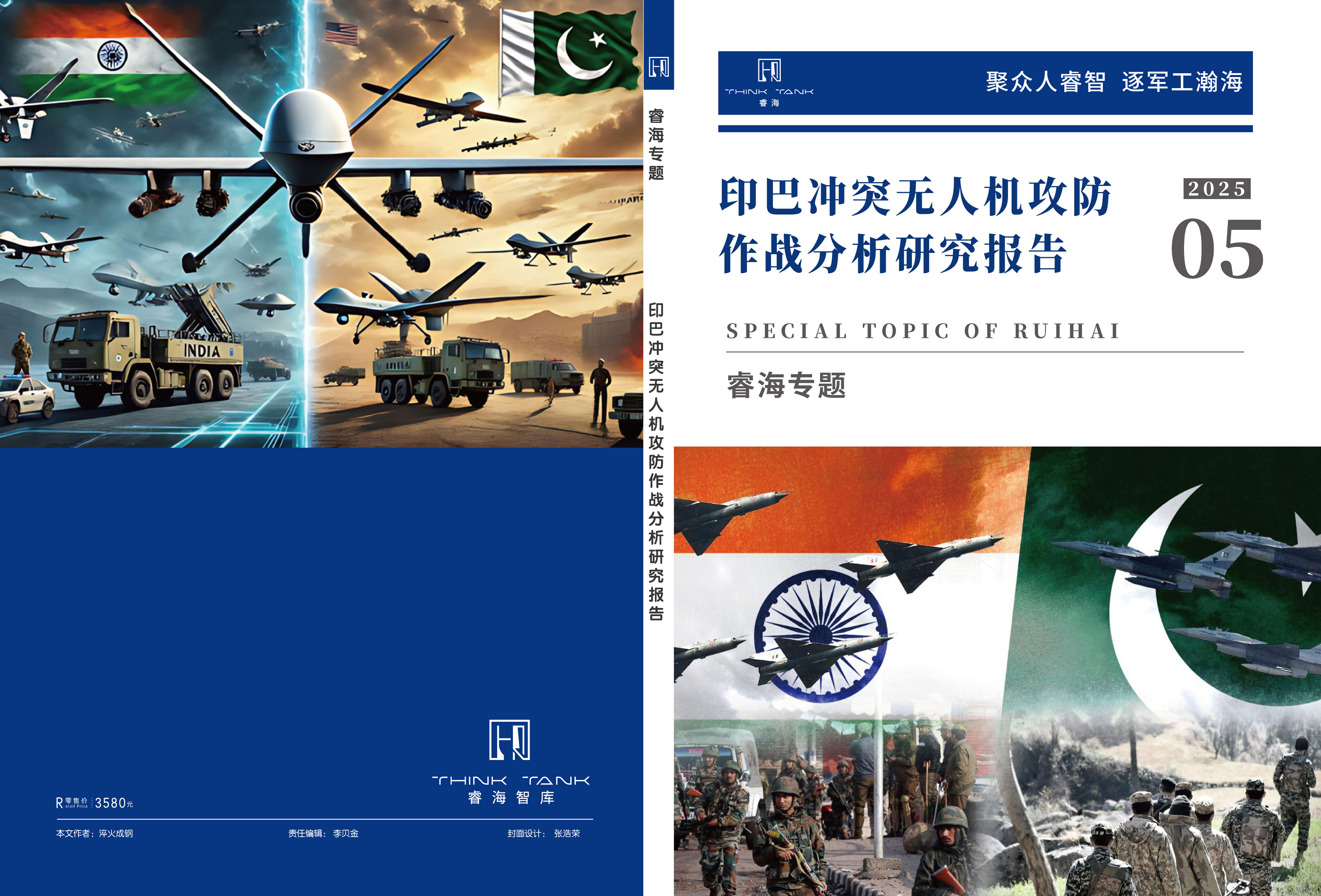 印巴冲突无人机攻防作战分析研究报告